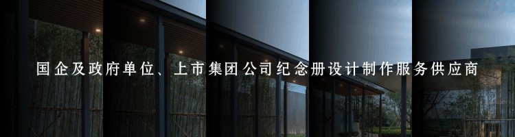 企業(yè)相冊(cè)定制